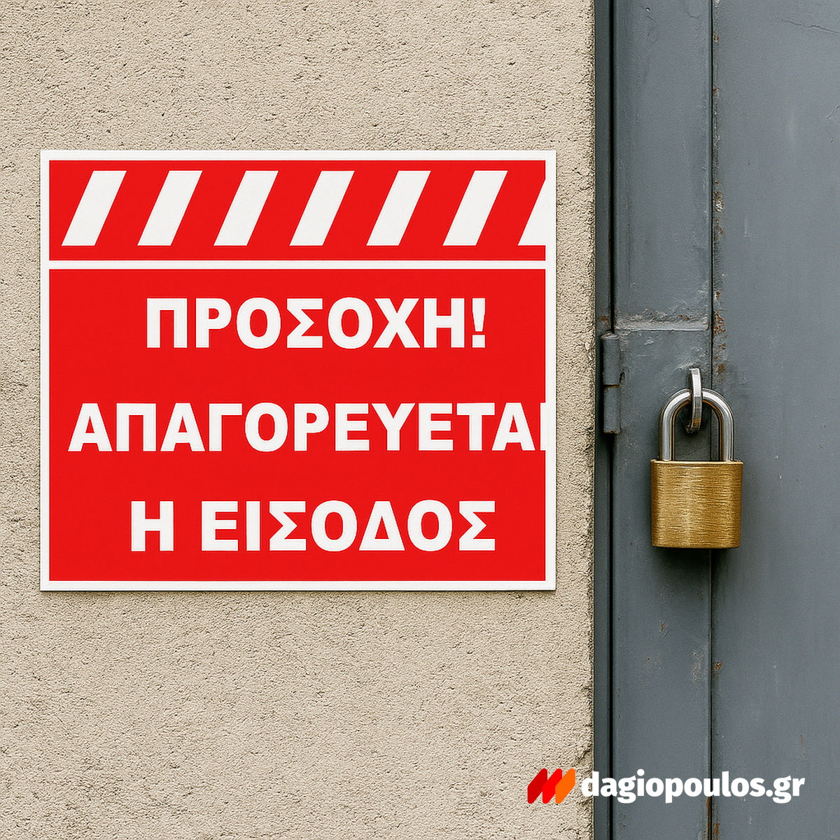 Πινακίδα Σήμανσης Αλουμινίου "ΠΡΟΣΟΧΗ ΑΠΑΓΟΡΕΥΕΤΑΙ Η ΕΙΣΟΔΟΣ" 250mm x 350mm