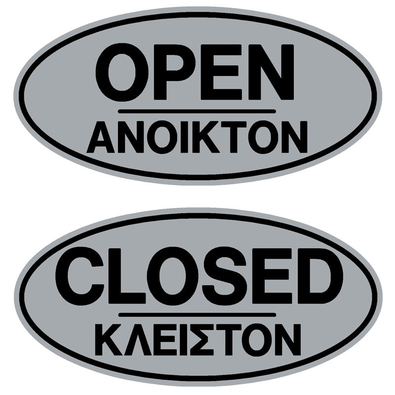 Πινακίδα Σήμανσης PVC "ΑΝΟΙΚΤΟΝ - ΚΛΕΙΣΤΟΝ" 85mm x 200mm