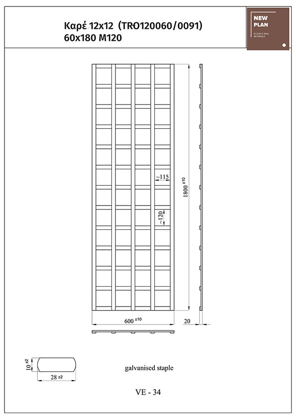 Καφασωτό Ξύλινο Ρόμβος TRO120060 ΚΑΡΕ 12x12 Π60xΥ180cm