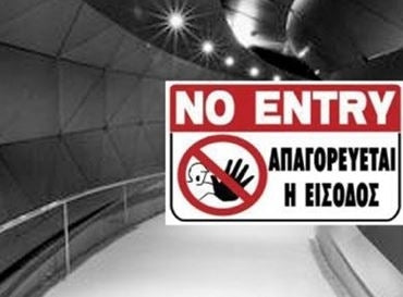 Πινακίδες Σήμανσης Πρόσβασης