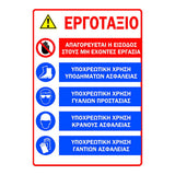 Πινακίδα Σήμανσης Εργοταξίου "ΓΕΝΙΚΟ 1"