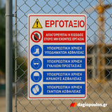 Πινακίδα Σήμανσης Εργοταξίου "ΓΕΝΙΚΟ 1"