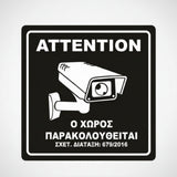 Πινακίδα Σήμανσης Παρακολούθησης Aκρυλικό Plexiglass "Ο ΧΩΡΟΣ ΠΑΡΑΚΟΛΟΥΘΕΙΤΑΙ” Μαύρο 150mm x 150mm