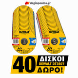 DeWalt DCG405N-XJ Brushless Γωνιακός Τροχός Μπαταρίας 18V Li-Ion XR 125mm SOLO + ΔΩΡΟ 40 Δίσκοι DT3507 125mm