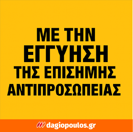 ΕΓΓΥΗΣΗ ΑΝΤΙΠΡΟΣΩΠΕΙΑΣ