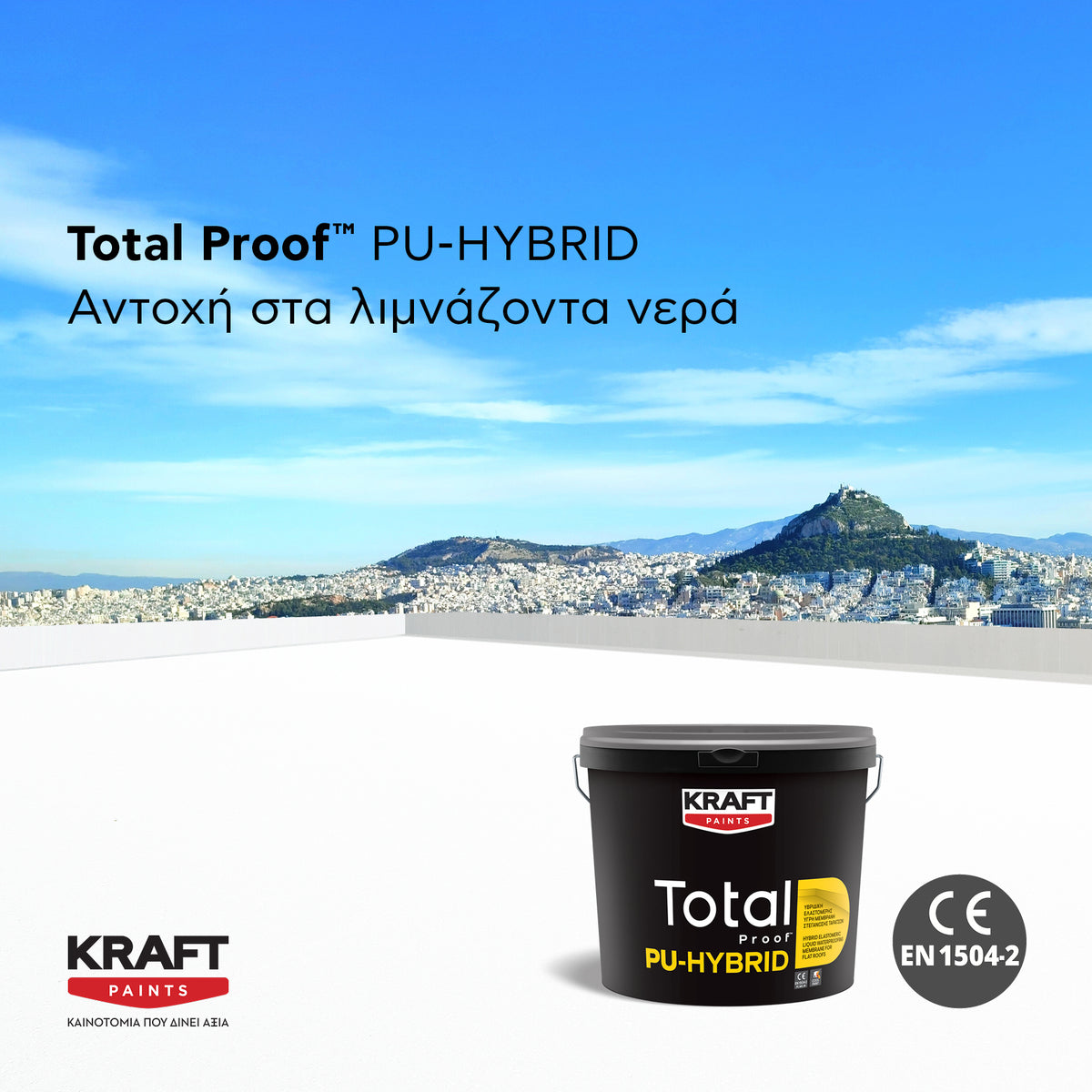Kraft Total Proof PU Hybrid Υβριδικό Ελαστομερές Μονωτικών Ταρατσών Νέας Γενιάς 105 Brown