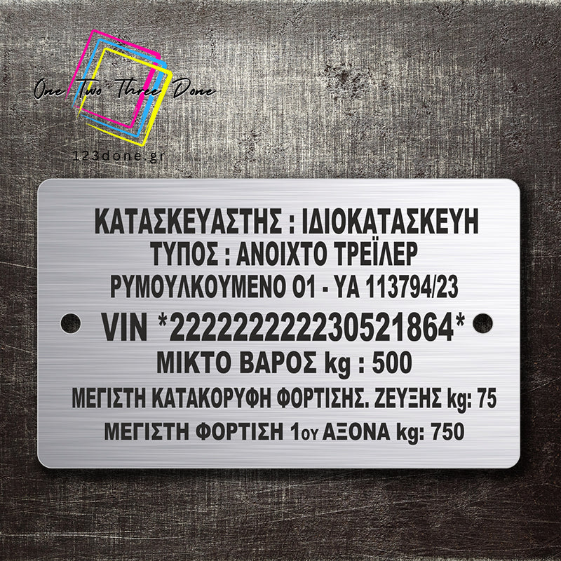 Πινακίδα Σήμανσης Ανοξείδωτη (Ταμπελάκι) VIN number Για Τρείλερ, Μπαγκαζιέρες, Ρυμούλκες